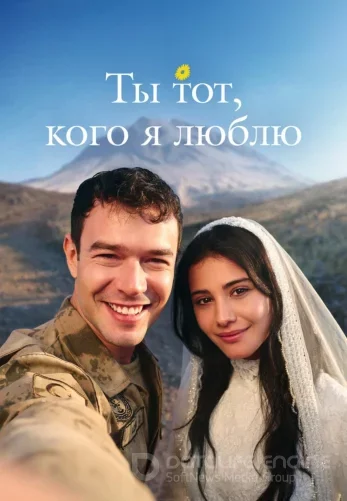 Ты тот, кого я люблю 17 серия на русском языке смотреть бесплатно